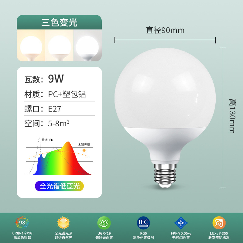 LED bola de dragón bombilla e27 tornillo tricolor luminoso superbrillo lámpara de ahorro de energía luz cálida blanca doméstica lámpara de protección de ojos