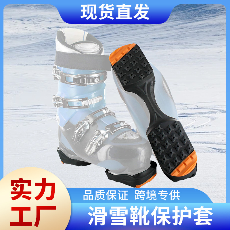 Customized ski boot bottom protective cover increases sole grip adjustable ski boot accessories