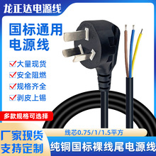 國標單頭裸線尾電源線AC 剝皮上錫三插國標插頭電源線三芯連接線