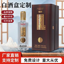 酒盒包装白酒空酒瓶子带全套批发盒厂家手工白酒包装盒