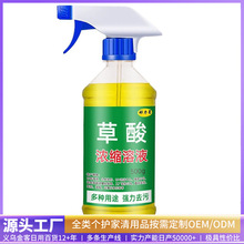 草酸浓缩溶液草酸清洁剂高浓度厕所强力去污去黄清洗剂马桶洁厕灵