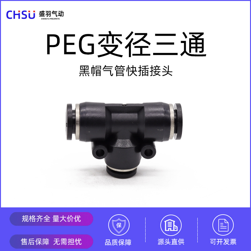 气动塑料黑色变径接头PEG6 8 10 12 14-4 6 8空压机异径气动元件