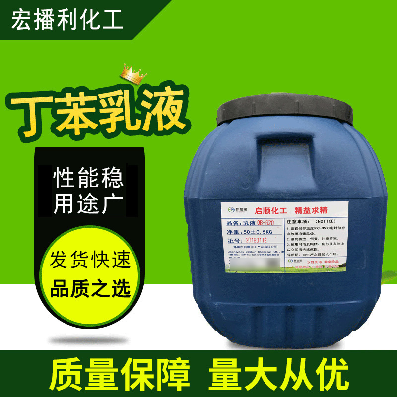 现货批发外墙乳胶漆基料建筑装饰原材料纯丙乳液丁苯乳液|ru
