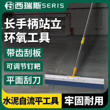 站立式推刀环氧地坪水泥自流平刮板修补砂浆推镘刀可调节齿耙