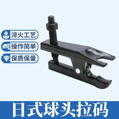 日本製ボールヘッドエクストラクター多機能プーラーロッカーロッカーボルダーボールヘッド取り外しプーラーボルダーロッカー