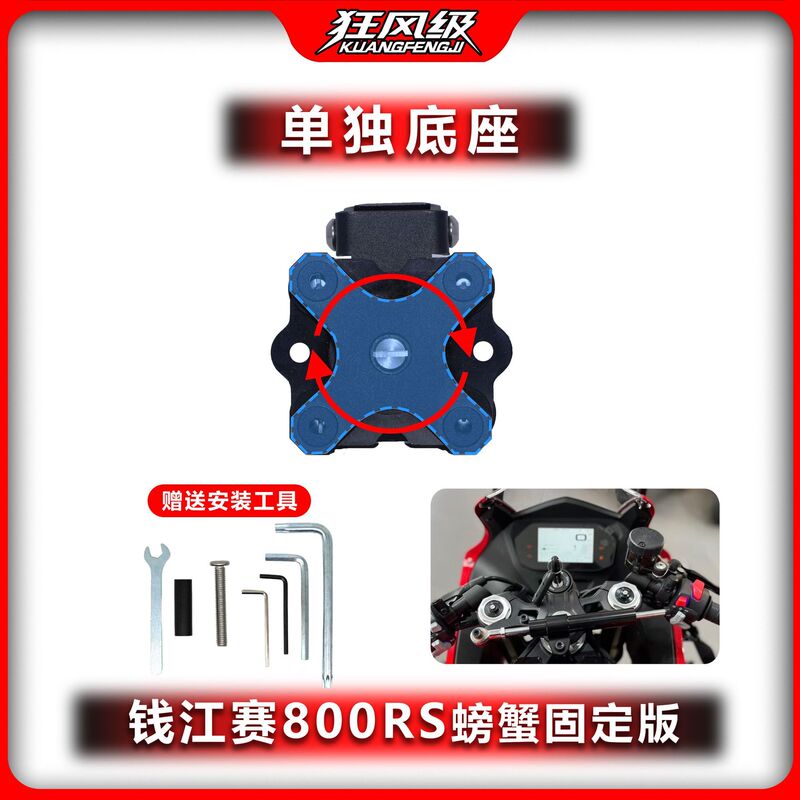 钱江赛800RS专用中置螃蟹减震旋转手机支架多色摩托车导航防抖|undefined