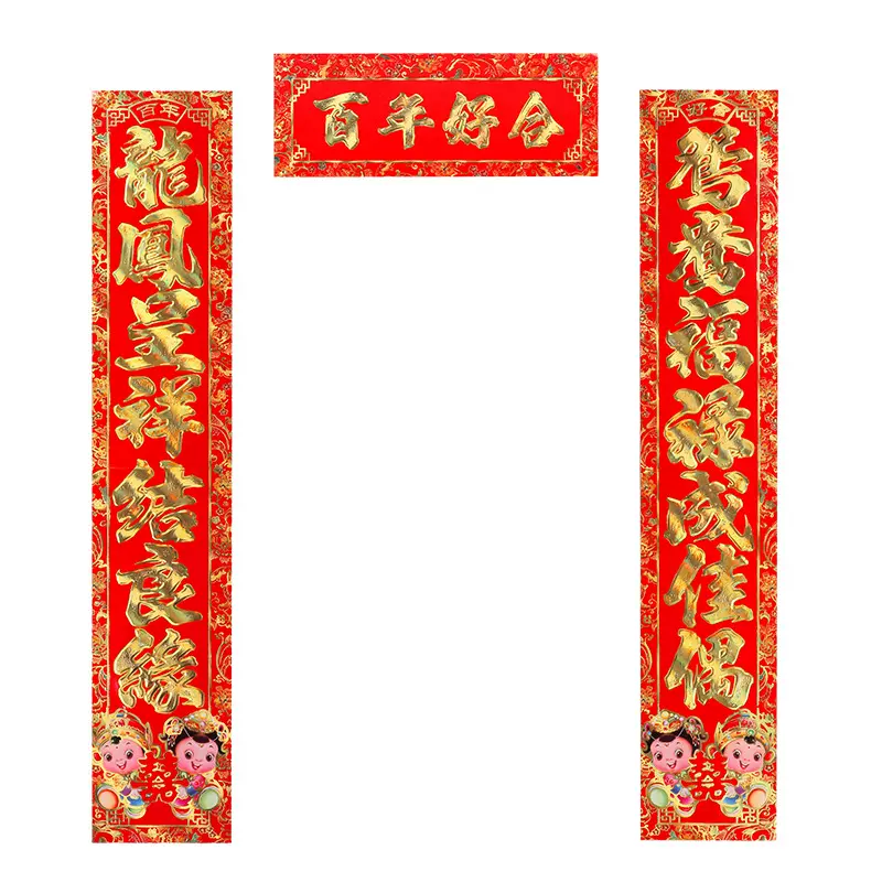 定制万年丰刺绣结婚喜联高档铜版纸烫金字高清彩印金童书法字对联