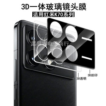 适用红米K70Pro镜头膜3D透明高清redmi k70E摄像头黑色玻璃保护膜