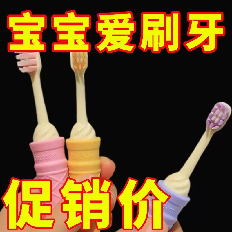 Детская зубная щетка для мороженого, обернутая для чистки зубов, защиты десен, чистки зубов, предотвращения кариеса и замены зубов. Новый мультяшный продукт для детей среднего и старшего возраста.