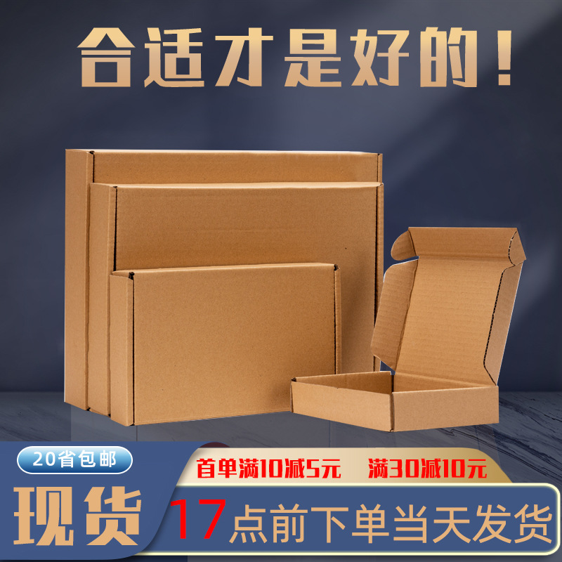 3层T1T2T5T8T9瓦楞包装纸箱淘宝纸箱服装盒特硬打包T型飞机盒