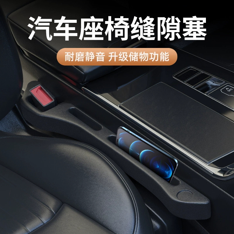 Ящик для хранения автомобильных принадлежностей, герметичная заглушка для автомобильного сиденья, защитная заглушка для края автомобильного сиденья