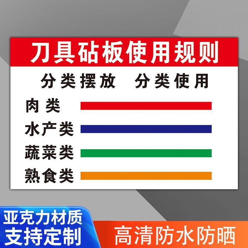 亚克力提示牌刀具砧板使用规则标识牌厨房标签菜板分类标识贴自粘