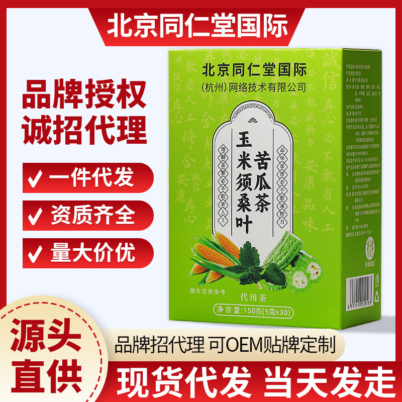 北京同仁堂决玉米须桑叶苦瓜茶150g泡茶茶叶养生茶茶包一件代发|undefined