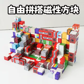 我的世界游戏周边磁力方块拼搭磁铁积木批发益智方块积木礼物玩具