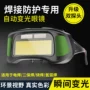 防护自动电焊焊工护目镜