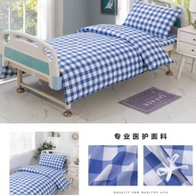医院三件套病床床单被套枕套诊所卫生院护理床医用纯棉床上用品