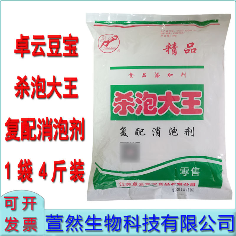 卓云豆宝杀泡大王复配消泡剂康力食用豆浆消沫除泡添加剂商用2kg