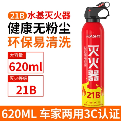 21B Vehicle-Mounted Water-Based High-Temperature-Resistant Explosion-Proof Fire Extinguisher for Home and Car Use for Private Cars, Small Cars, Portable Genuine