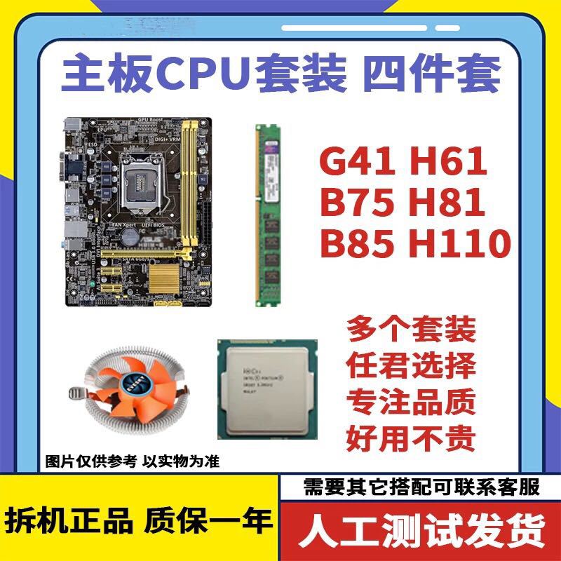 H61 H81 H110主板cpu内存台式机四件套办公游戏套装