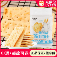 来伊份苏打饼干奶盐味360g海苔奶盐味儿童早餐饱腹代餐酥脆来一份