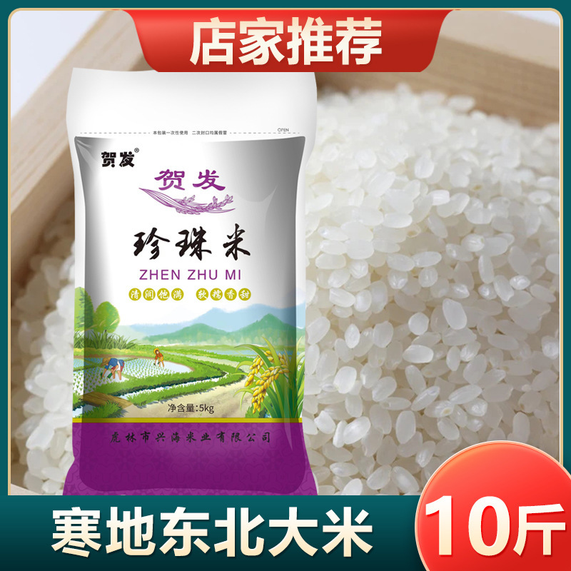 50斤東北米201050kg入米5斤新米円粒2024斤真珠米|undefined