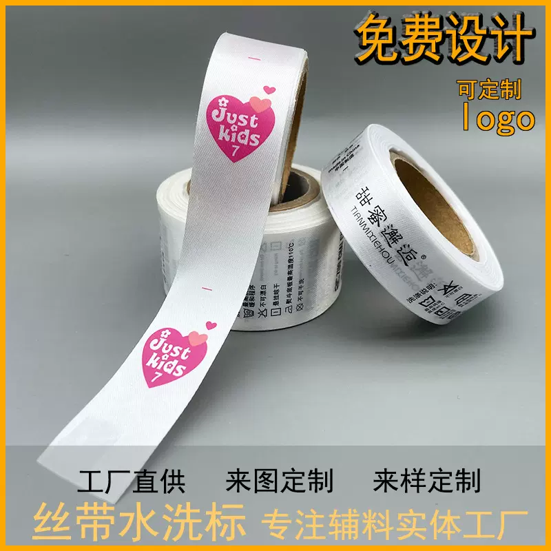 丝带水洗标服装成分标水洗标印唛logo厂家直供服装辅料批发多材质