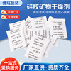 2克5克硅胶干燥剂工业电子小包干燥剂昆虫标本矿物防潮剂不含DMF|ms