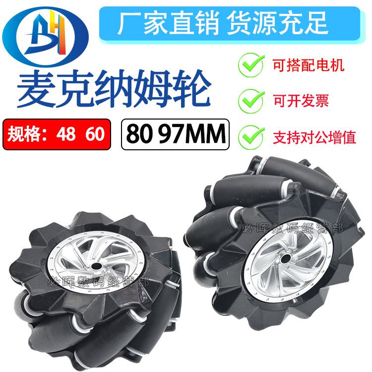 万向轮麦轮全向轮麦克纳姆轮Mecanum小车配件ROS车轮TT电机