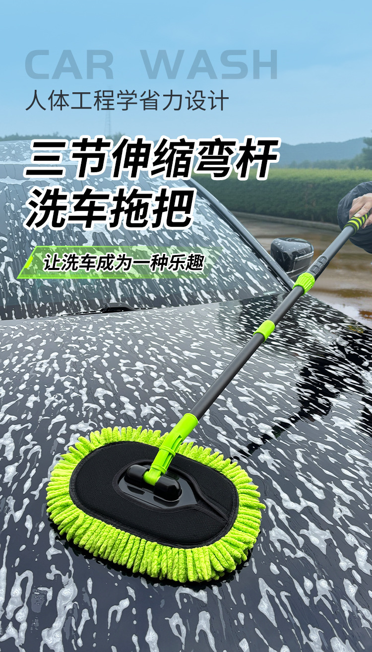 New Chenille Curved Tube Two-Section Telescopic Car Wash Mop Car Cleaning Tool Car Cleaning Mop
