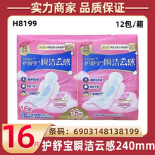 护舒宝卫生巾整箱批发瞬洁云感棉240mm日用16片透气少女姨妈巾