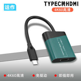 Type-c转HDMI转换器4K60高清手机笔记本电脑转电视投影有线投屏器