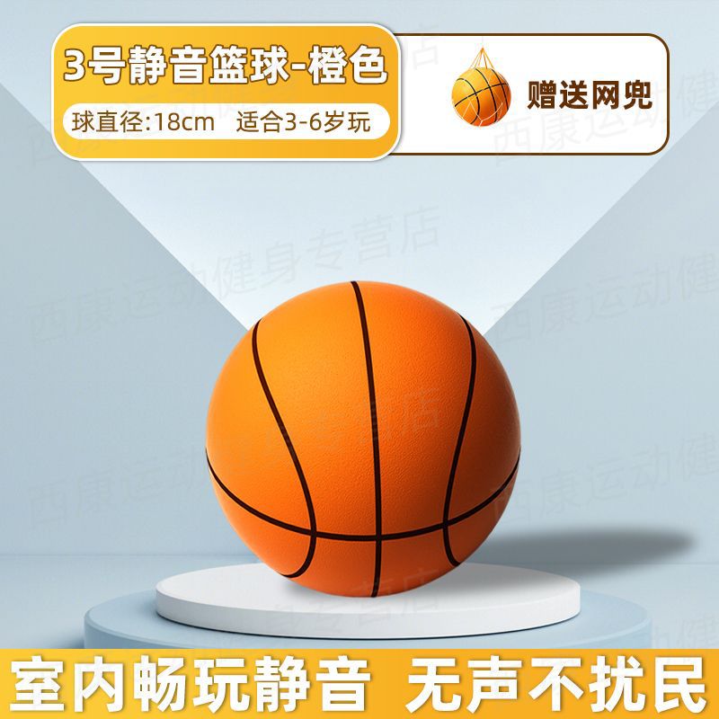 Suministro directo de fábrica interior mudo bola niños N ° 3 bola esponja fuerza silenciosa raqueta bola mudo baloncesto adulto N ° 7 bola
