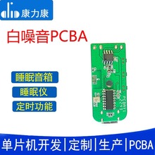 白噪音PCBA 白噪音机芯蓝牙模块 中科蓝汛蓝牙耳机方案