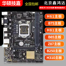 包邮技嘉/ASUS等H61 B75 H81B85 Z97H110 B150 B250拆机主板红色