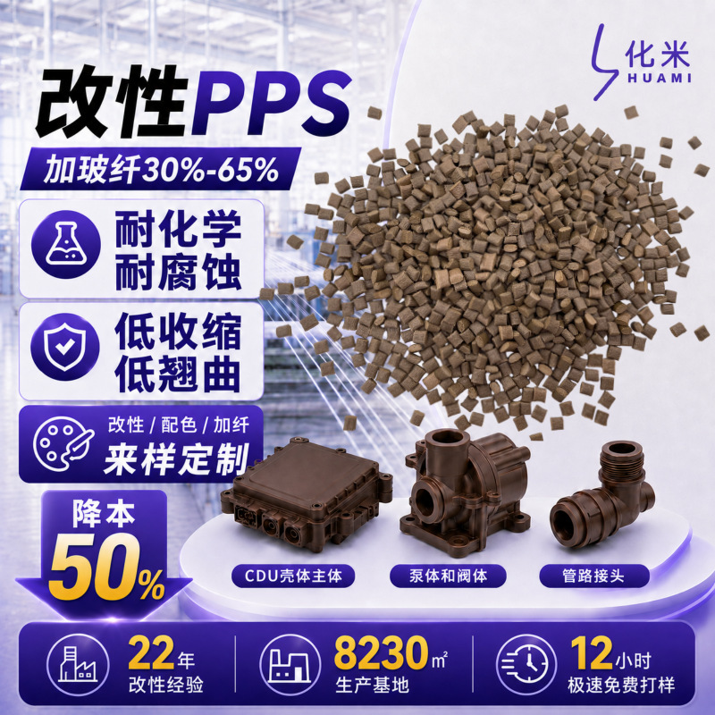 Modified PPS plastic granules, polyphenylene sulfide GF30/40/50/60% glass fiber reinforced, coffee black reinforced PPS
