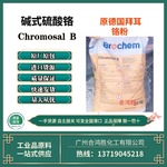 德国拜耳碱式硫酸铬 铬粉 铬盐 南非兄弟 现货批发 鞣制皮革 工业