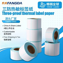 方大 热敏标签打印纸100x150快递面单打印纸40 60 80热敏标签纸