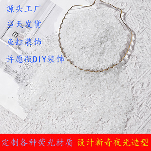 3-5mm white luminous sand wishing bottle DIY decorative colorful bottom sand aquarium fish tank decoration landscaping Luminous Stone