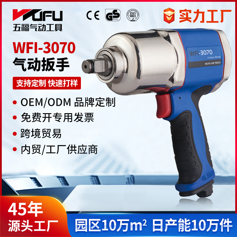 Llave neumática de WFI-3070 transfronteriza personalizada 800Nm herramienta neumática de gran torque 1/2 pulgada reparación de automóviles pistola de viento pequeña
