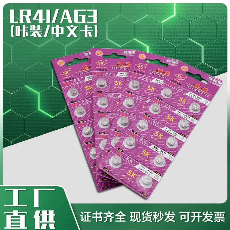 Производитель поставляет AG3/LR41 Китайская карта упаковки батареи светящиеся игрушки компьютер батареи SUNCOM новый свет