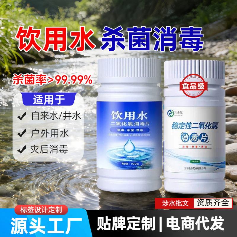 饮用水消毒片 二氧化氯净水片自来水漂白户外应急灾后杀菌消毒剂