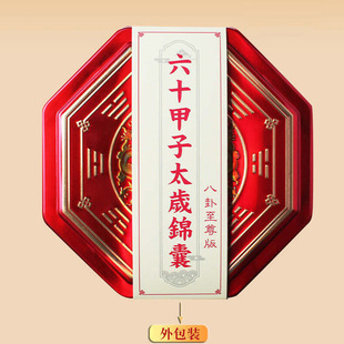Wholesale In-Stock 2026 Year of the Horse Hexagonal Tin Box Edition Tai Sui Amulet Red Box Tin Packaging