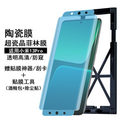 適用小米13Ultra菲林膜xiaomi 12sultra紫光陶瓷膜超瓷晶保護軟膜