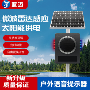 Outdoor Intersection Reservoir Sound and Light Alarm Solar Voice Prompter Forest Fire Prevention Voice Propaganda
