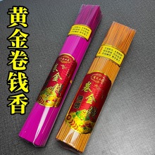 无烟环保招财香卷钱香线香供佛观音香黄金香