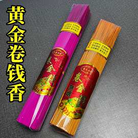 无烟环保招财香卷钱香线香供佛观音香黄金香家用香