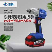 东科KBL无刷电动扳手500N大扭力锂电充电架子工木工汽车修理风炮