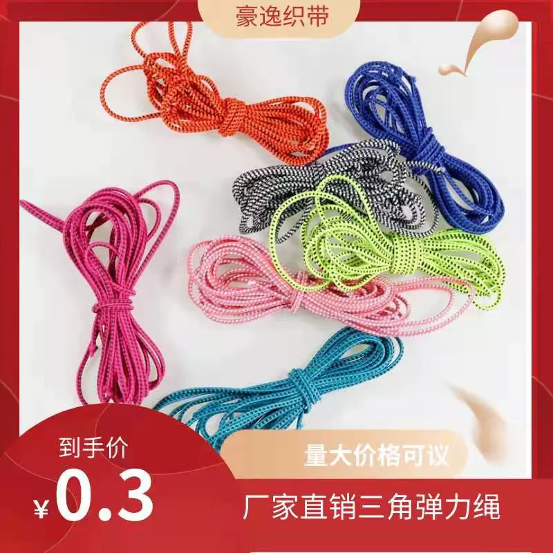 厂家彩色3mm三角弹力绳乳胶弹力绳蹦床圆形三角形高弹松紧带绑带