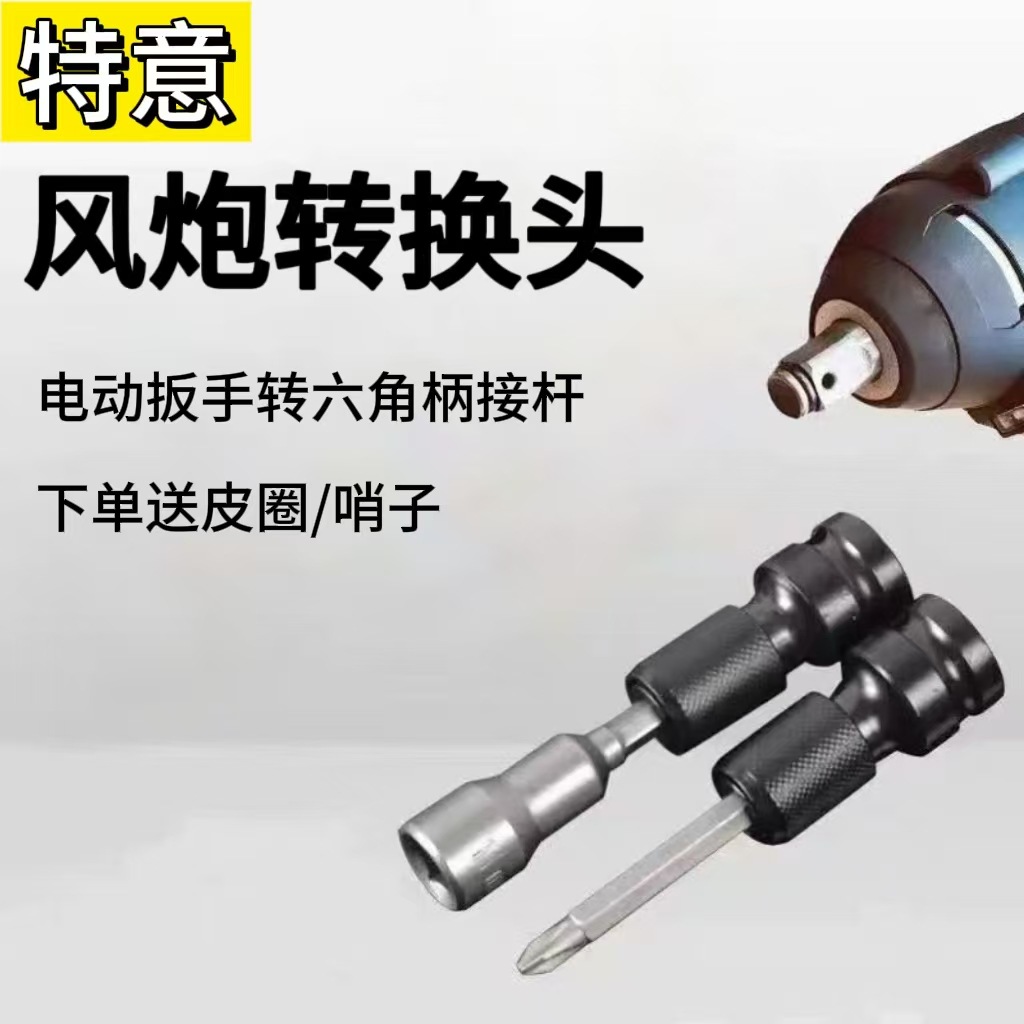 通用电动扳手转换头内六角1/2转1/4批头转换头风炮伸缩弹套转接头