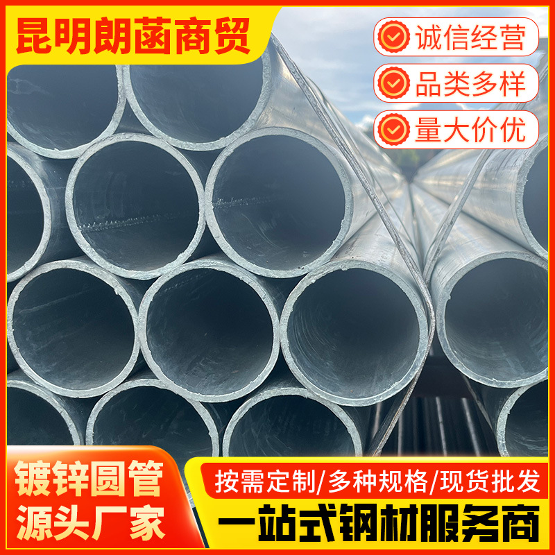 直供热浸镀锌钢管云南厂家Q235衬塑镀锌管dn80渡锌管铁管热镀锌